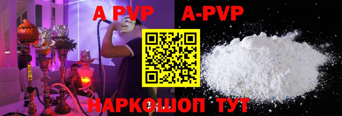 цена наркотик  A-PVP кристаллы  Вход с VPN  A-PVP СК  Саранск  А ПВП 