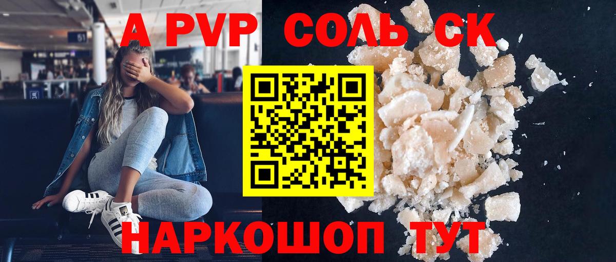 Alfa_PVP VHQ Саранск