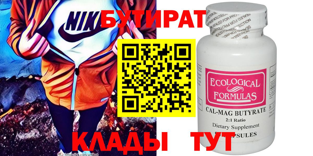 Бутират буратино Саранск