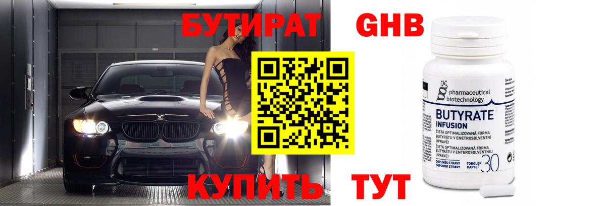 Саранск  БУТИРАТ вода  Вход с VPN 