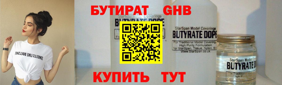 БУТИРАТ 1.4BDO Саранск