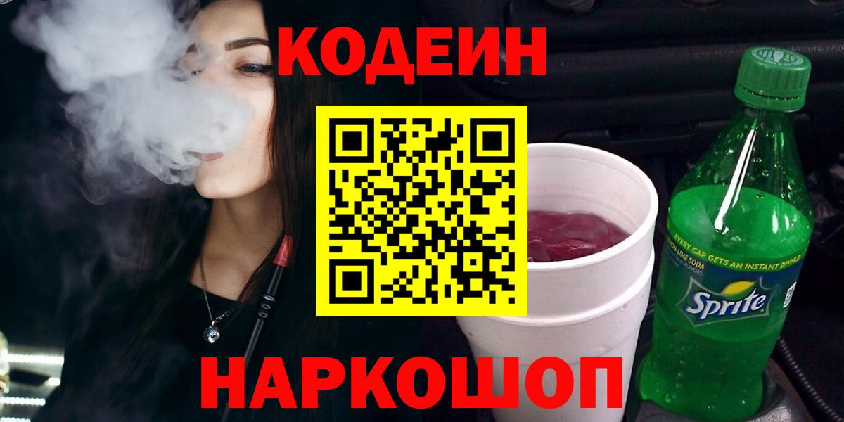 Кодеиновый сироп Lean напиток Lean (лин) Саранск