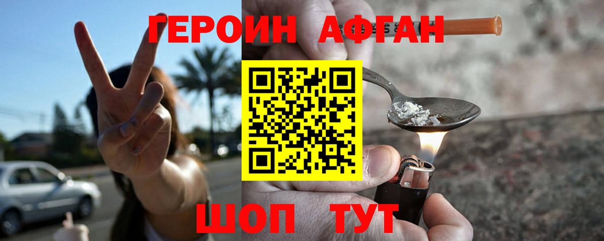 ГЕРОИН хмурый Саранск