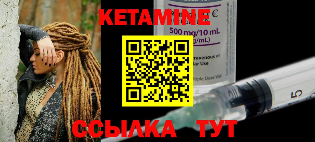 Кетамин VHQ Саранск