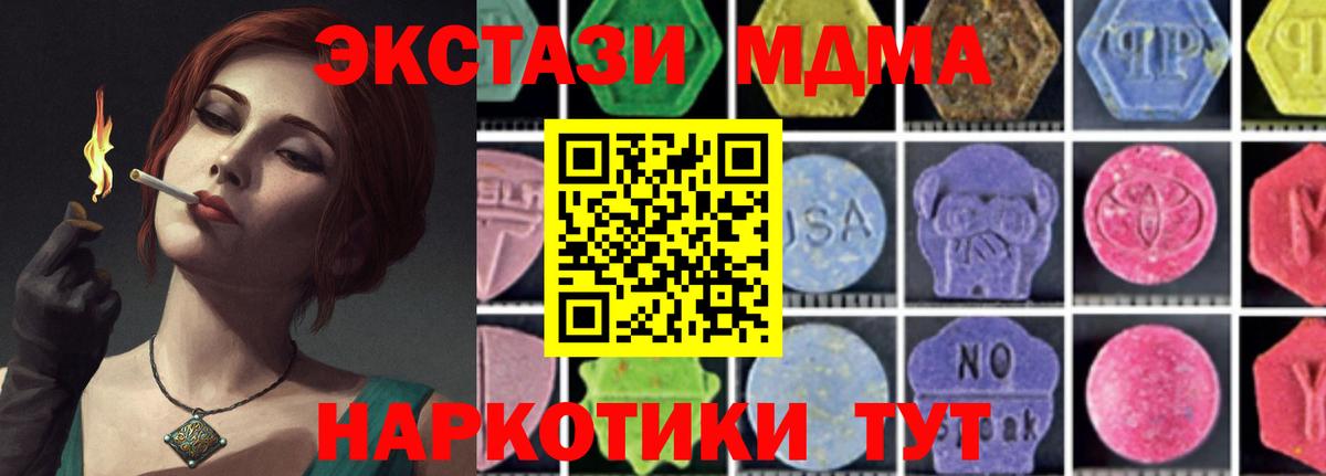 МДМА VHQ  Вход с VPN  MDMA VHQ  МДМА  Саранск 