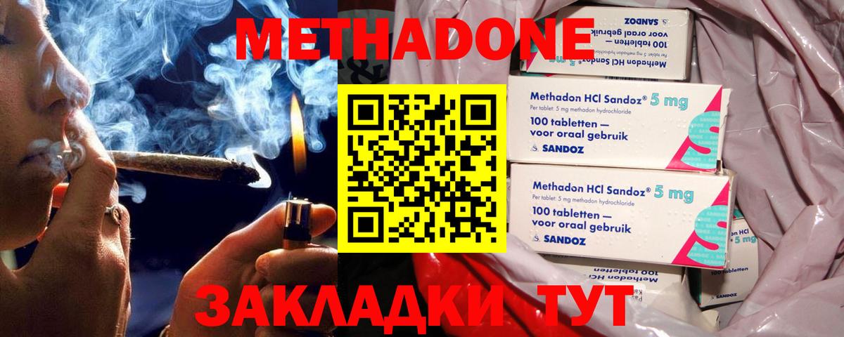 Метадон мёд Саранск
