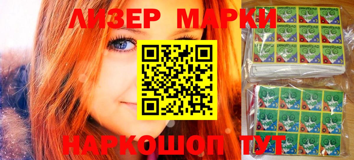 Марки 25I-NBOMe 1,8мг  Марки 25I-NBOMe 1,8мг  Наркотические марки  Саранск 